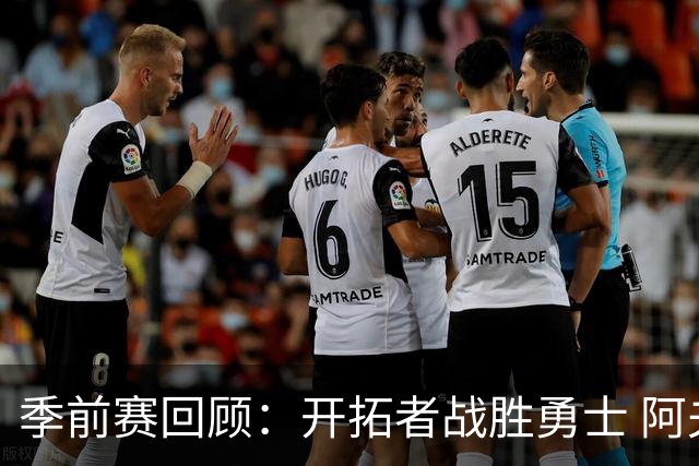 季前赛回顾：开拓者战胜勇士 阿夫迪亚表现出色