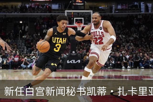 新任白宫新闻秘书凯蒂·扎卡里亚仅五天即遭遇下台风波